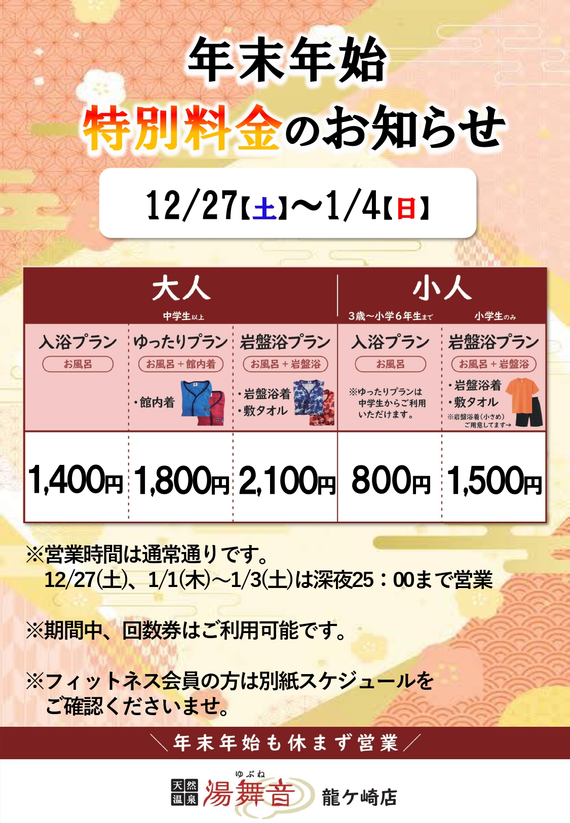 公式】「天然温泉湯舞音 龍ケ崎店」温泉×サウナ